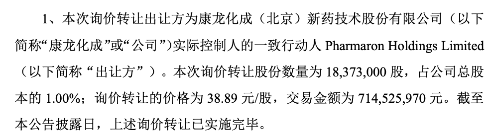 康龙化成累计募资逾120亿元, 实控人一致行动人两轮减持近8亿元