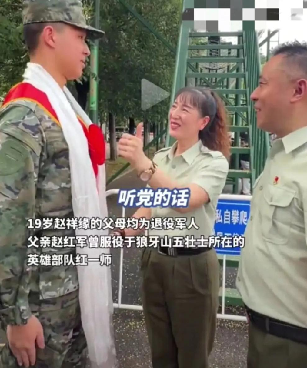 一人入伍，全家骄傲！妥妥的军人世家！新兵赵祥缘的父母都曾是军人，今年送他光荣入伍