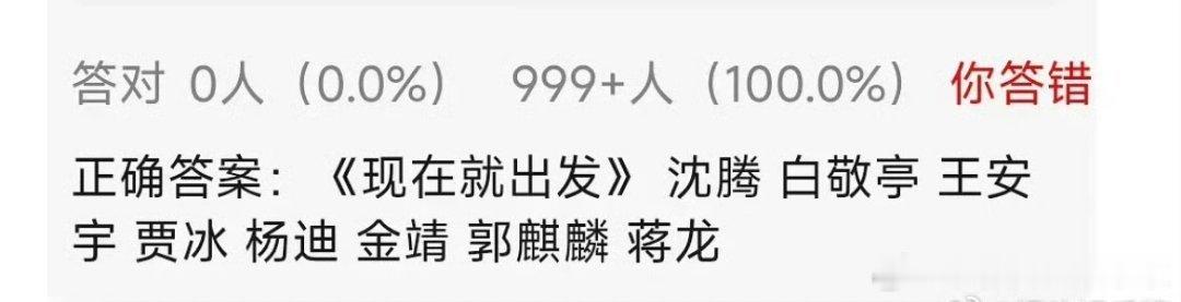 网传《现在就出发4》金晨被替换，金靖补位加.盟，沈腾白敬亭继续带队，还有杨迪、郭