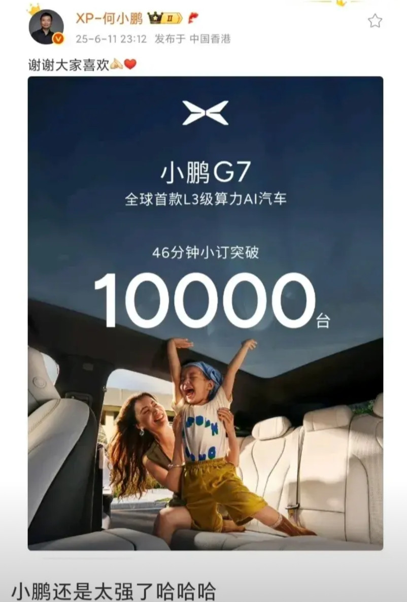 何小鹏万万没有想到，以为抱上华为的大腿，和华为强强联合推出的首款小鹏G7会大卖，