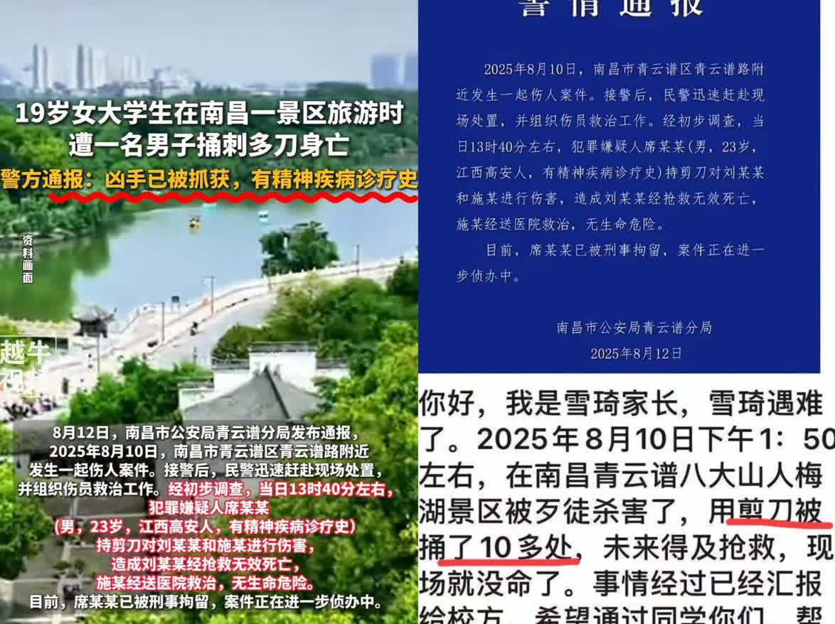 震惊！你敢相信吗？19岁外交学院女生南昌景区遇害，原因竟是搭讪被拒痛下杀