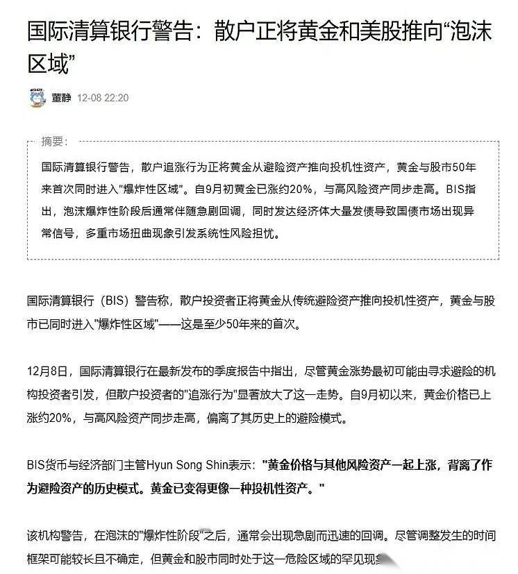 活久见。真的，活得久了什么怪事都能见到。黄金和股票，他俩居然手拉手一起往天上