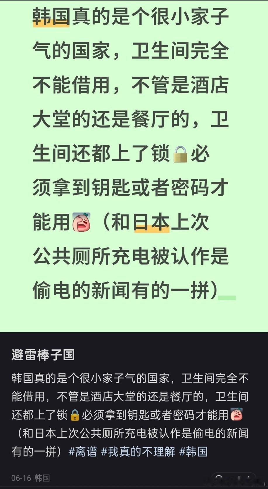 韩国上厕所有多难🔻韩国真的是一个很小家子气的国家，很多厕所卫生间都是上锁的，必