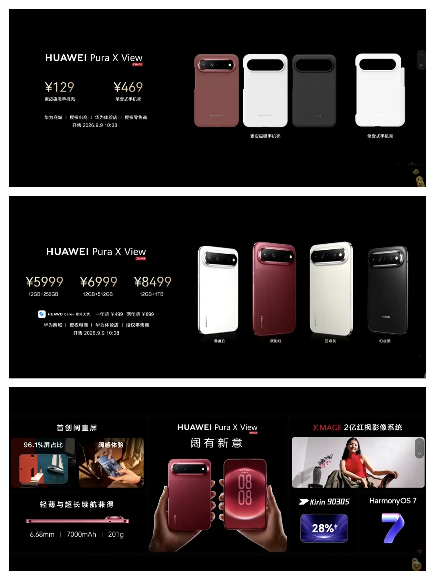 华为Pura X View价格公布，5999元起。  果然和很多网友猜...