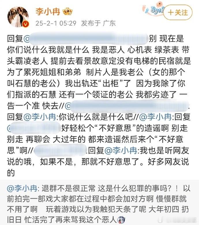 李小冉回应退群，并各种回怼网友。李小冉是从凌晨一点多，一路回怼网友到早上7点左右