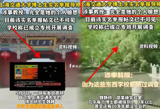 一觉睡醒捅破天了！学校里竟然发生这样的事！上海交通大学生物医学专业博士生魏静