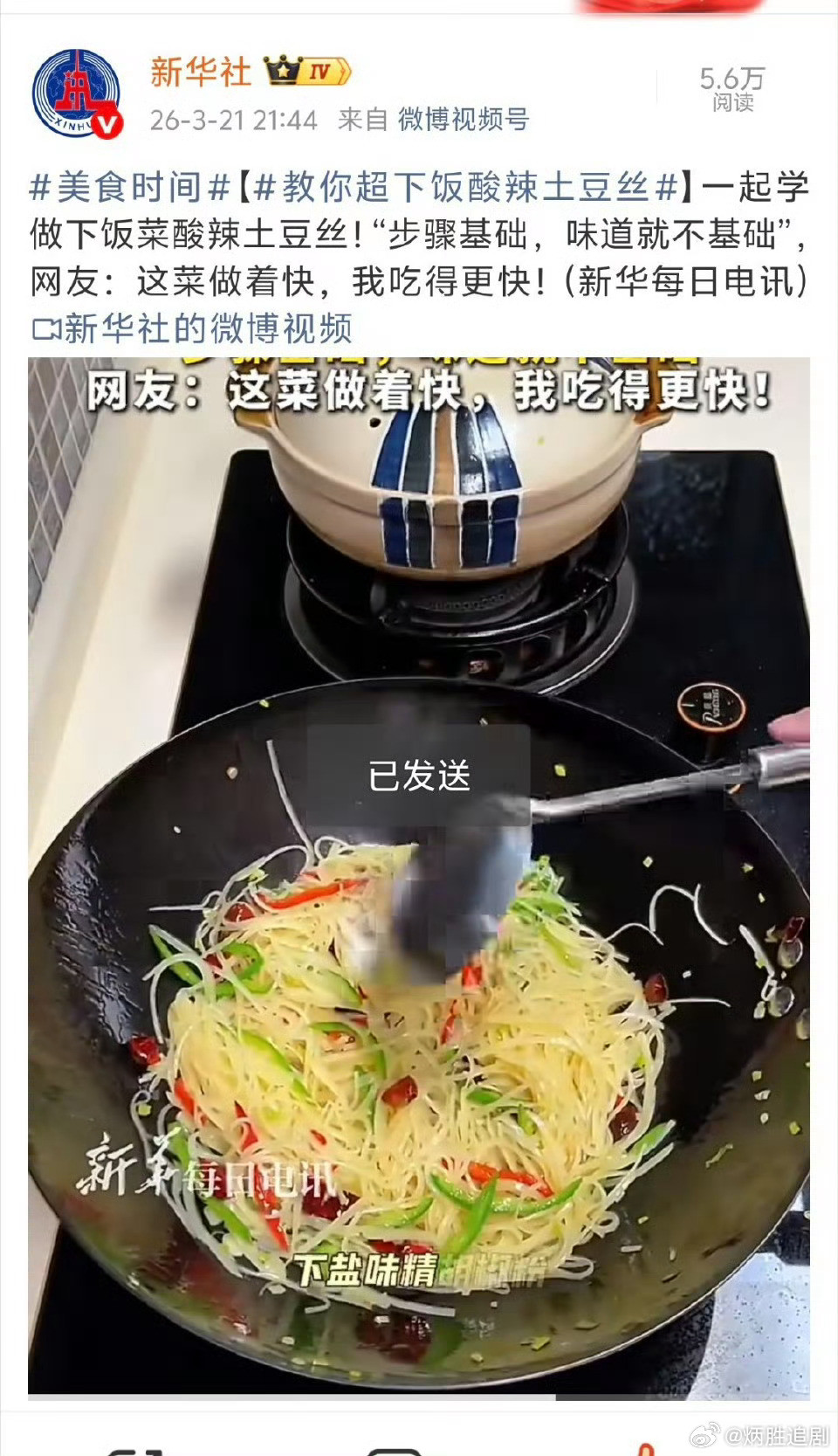 跟着官媒学做土豆丝，大晚上看饿了