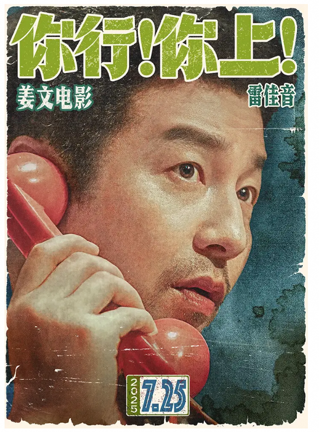 定档，姜文操刀郎朗故事，票房前景难测