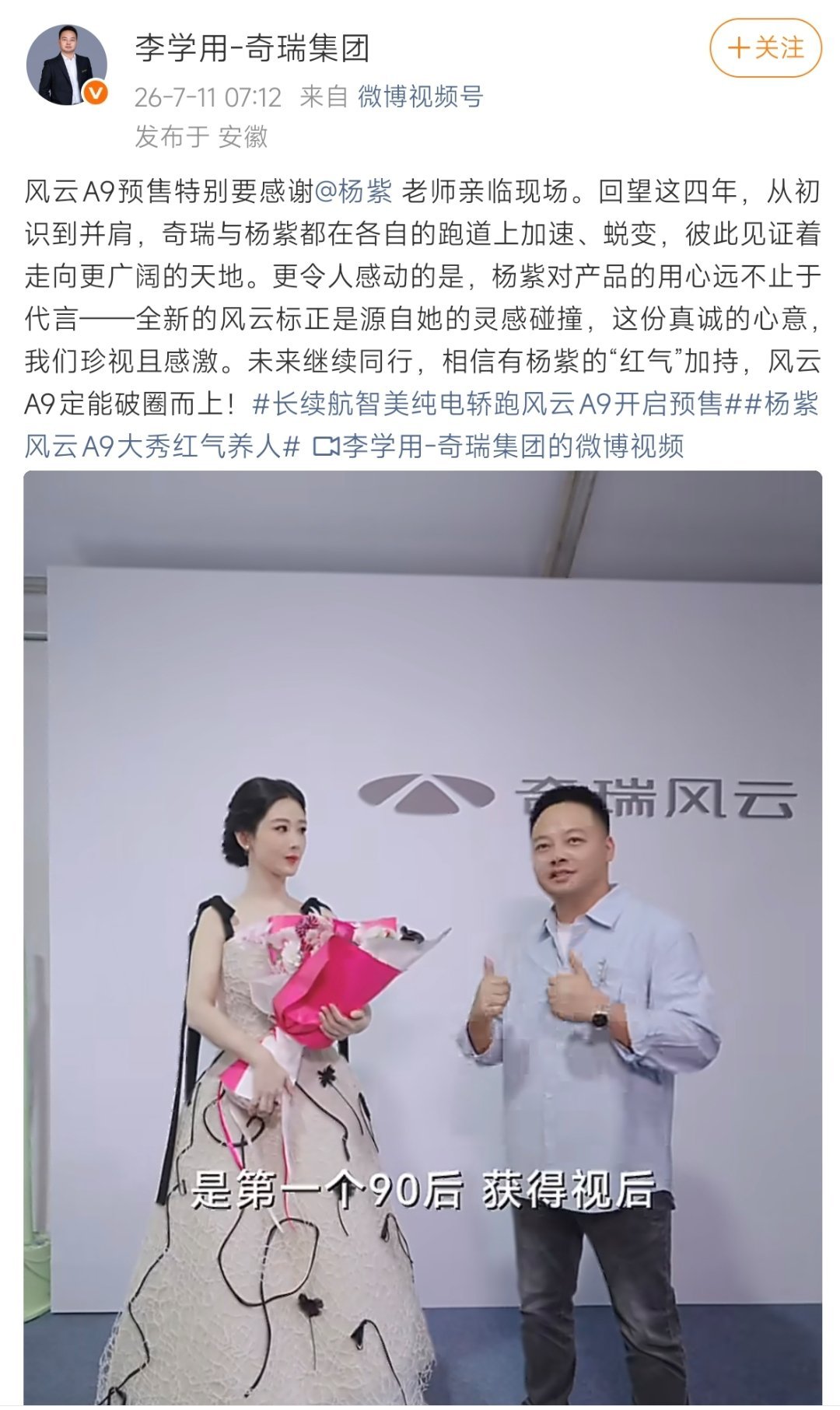 奇瑞副总再次夸赞杨紫！国产实力奇瑞，视后红气加持，实力派的同频共振，奇瑞大女主携