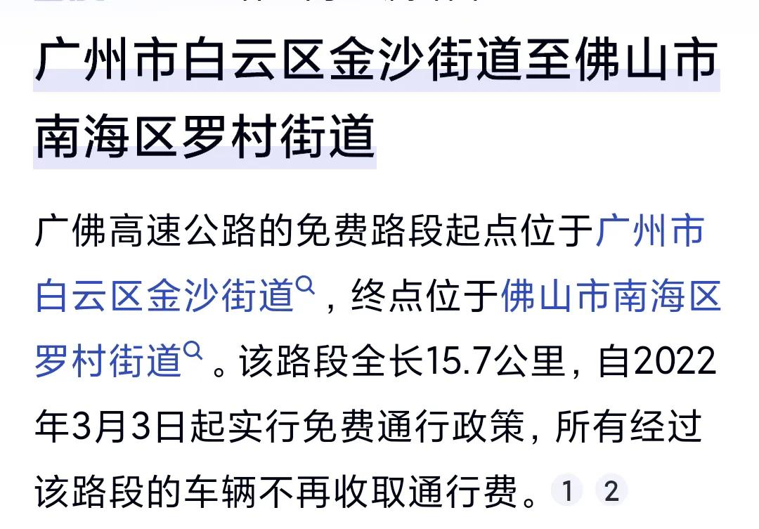 粤西前往广州若想节省些路费，就走①汕湛（2车道）……中阳（3车道）……沈海（四车