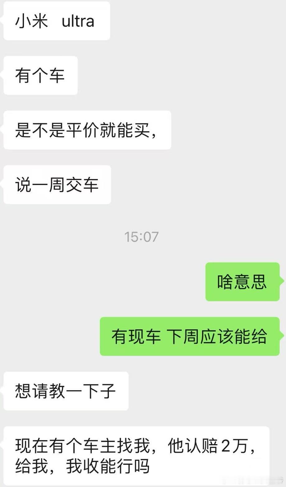 周围的贩子已经在收SU7ultra现车了（车主下周提车亏2w出），还有之前租车的