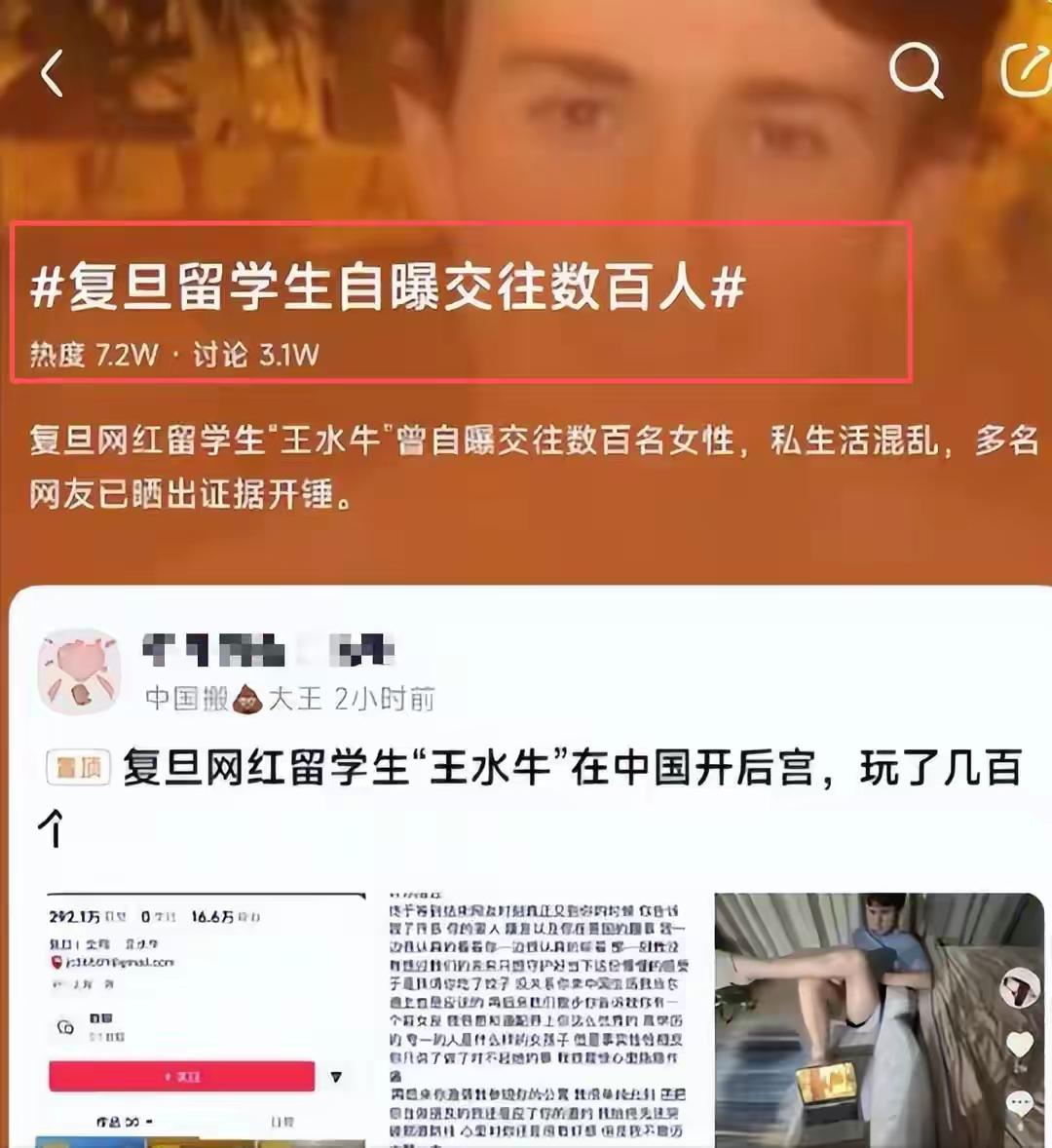 王水牛以后大概率别想在复旦上学了，跟大家说三点实在话：1、他本来就不是正经读