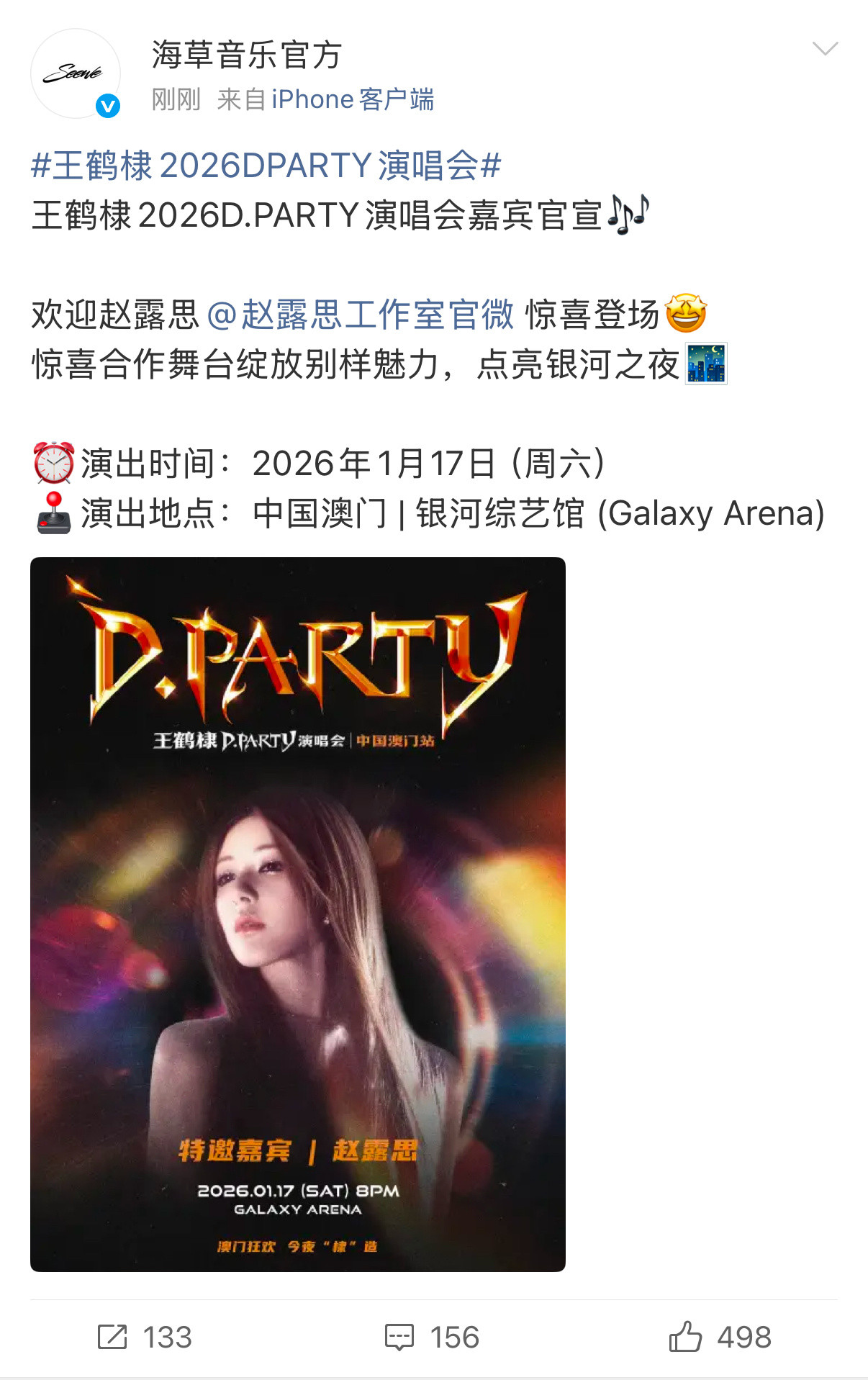 卧槽❓❗️王鹤棣演唱会嘉宾