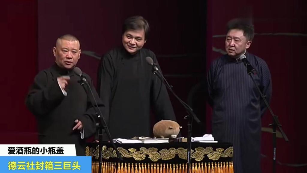 于谦郭德纲相声完整高清 1922496472123782491.jpg?id=0