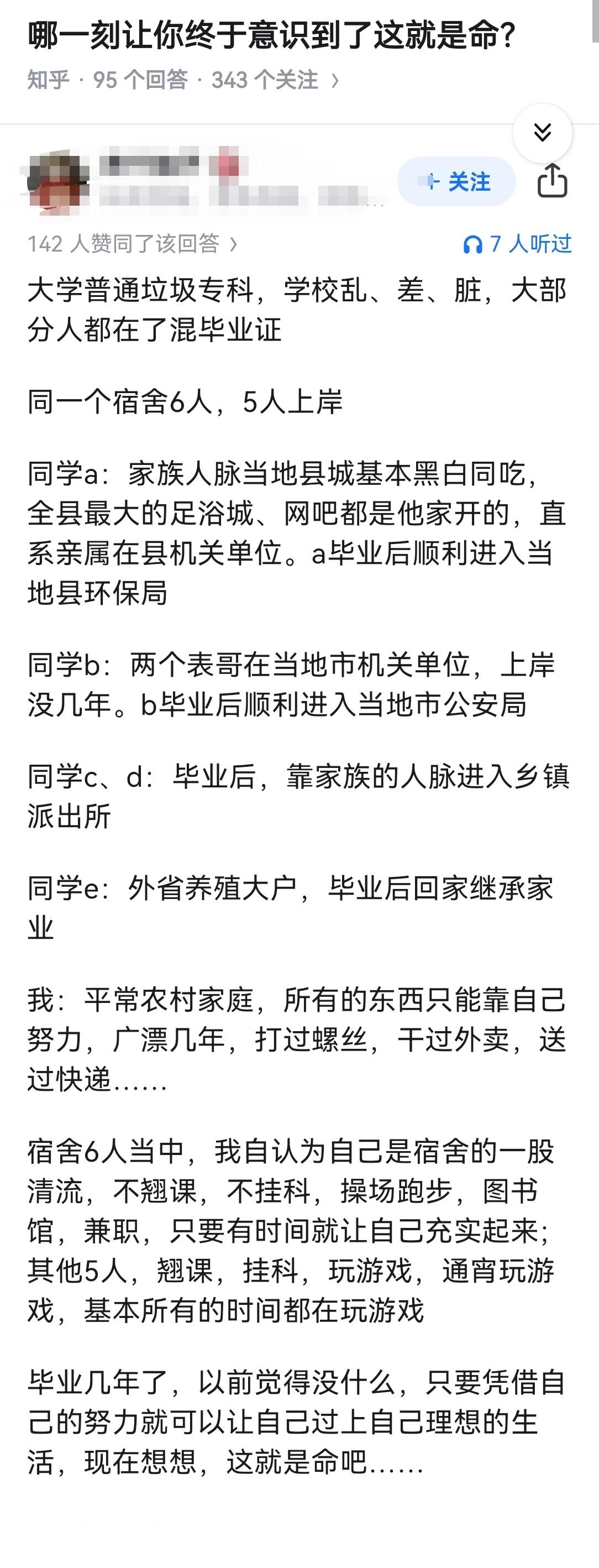 哪一刻让你终于意识到了这就是命？