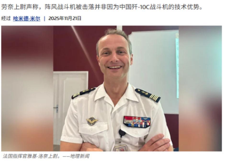 歼10击落阵风另有蹊跷？法军指挥官猜测原因，被印度专家粗暴打断！据巴基斯坦Geo