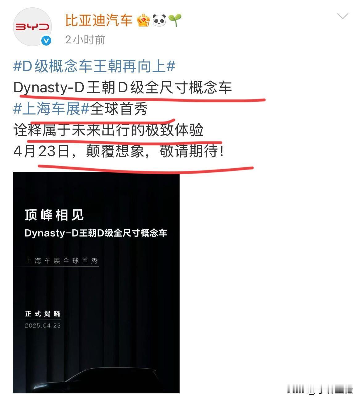 比亚迪王朝D级全尺寸概念车Dynasty-D？没搞错吧？王朝网也来个全尺寸的SU