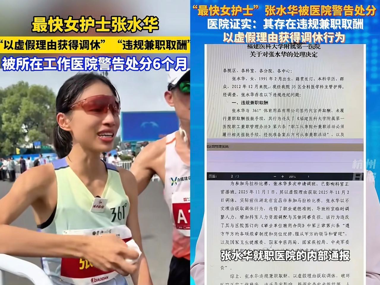 处罚还是来了，张水华以为能躲过去，但她违规在先，躲得了初一，躲不过十五的。她