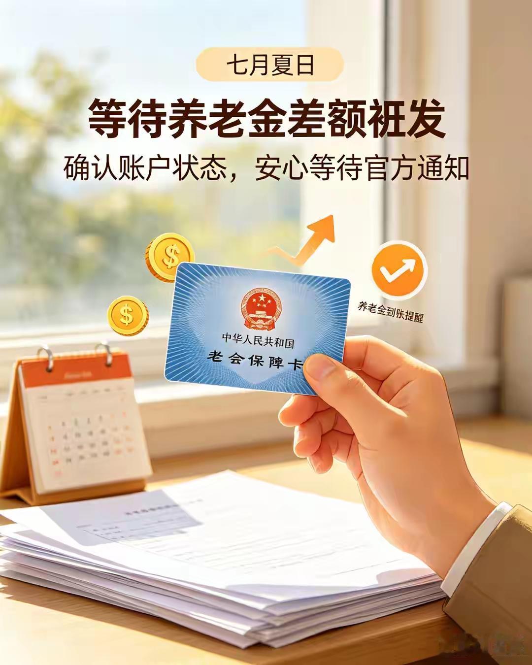 今年南京退休职工养老金还涨吗？怎么到了七月十四今天发养老金了，还是原来的数字呢？