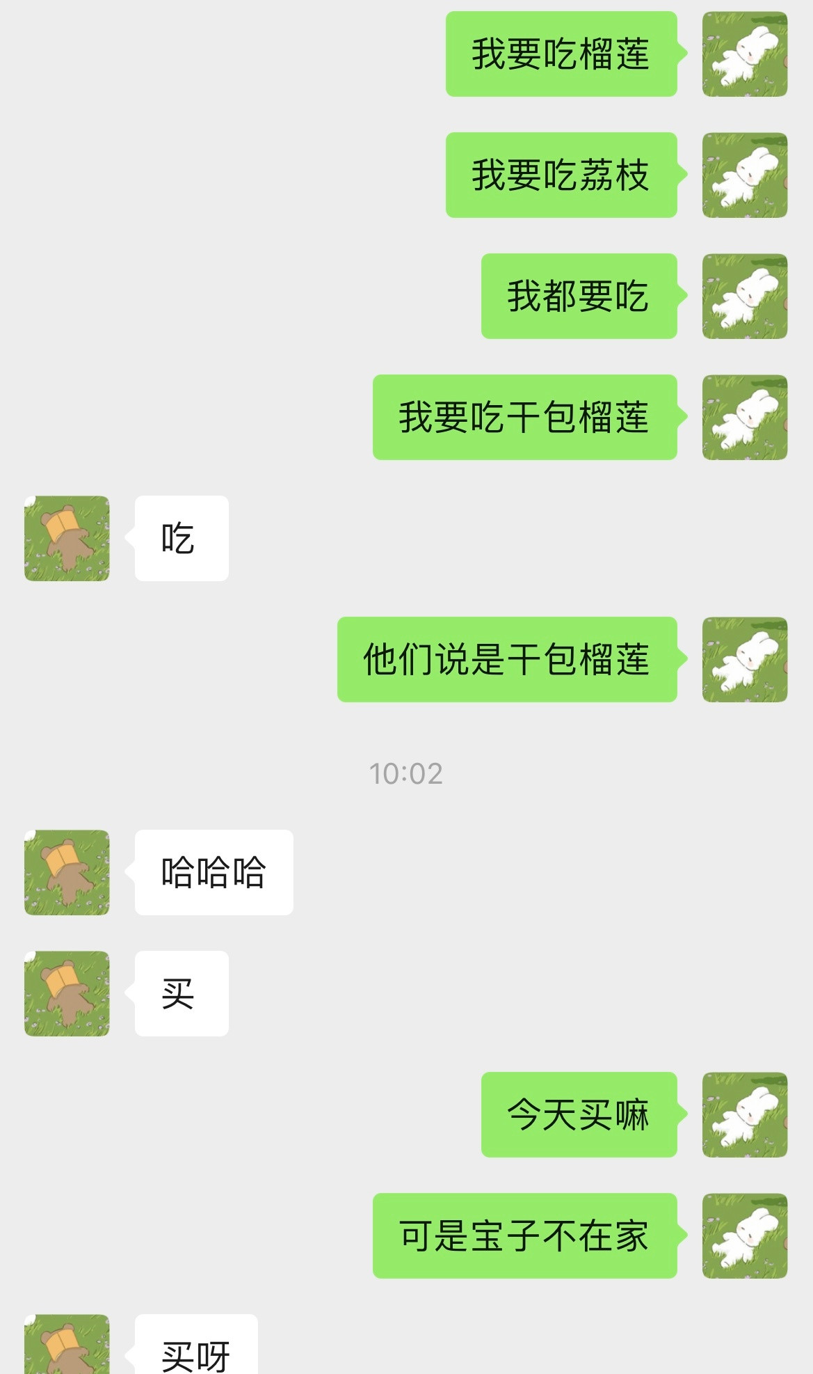 榴莲荔枝是十点钟想吃的十一点吃上的予君书