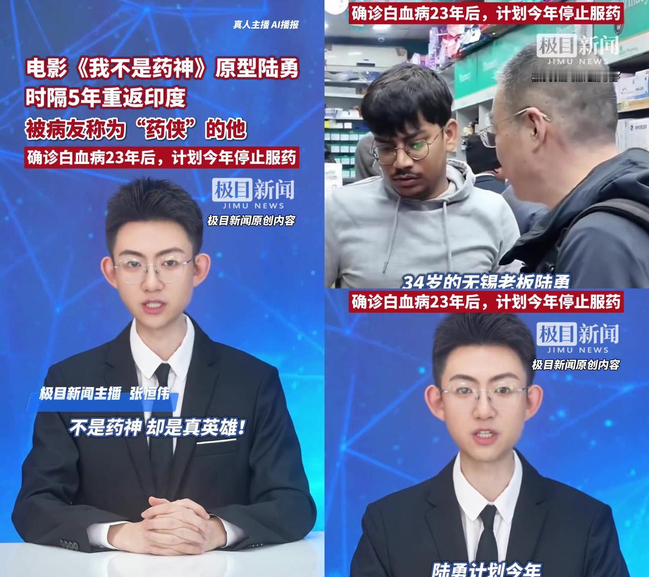 当年看《我不是药神》，哭到眼睛肿，那个翻山越岭找印度仿制药的陆勇，我记了好多年。