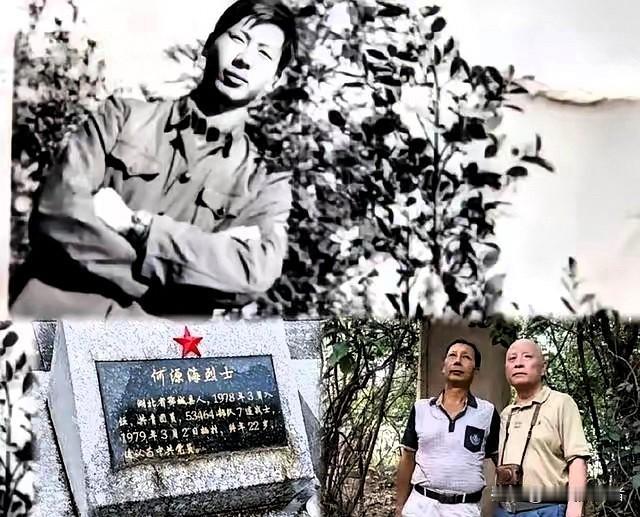 1979年，我军战士何源海在对越反击战中，中弹牺牲被追为一等功臣。哪料，2年后，