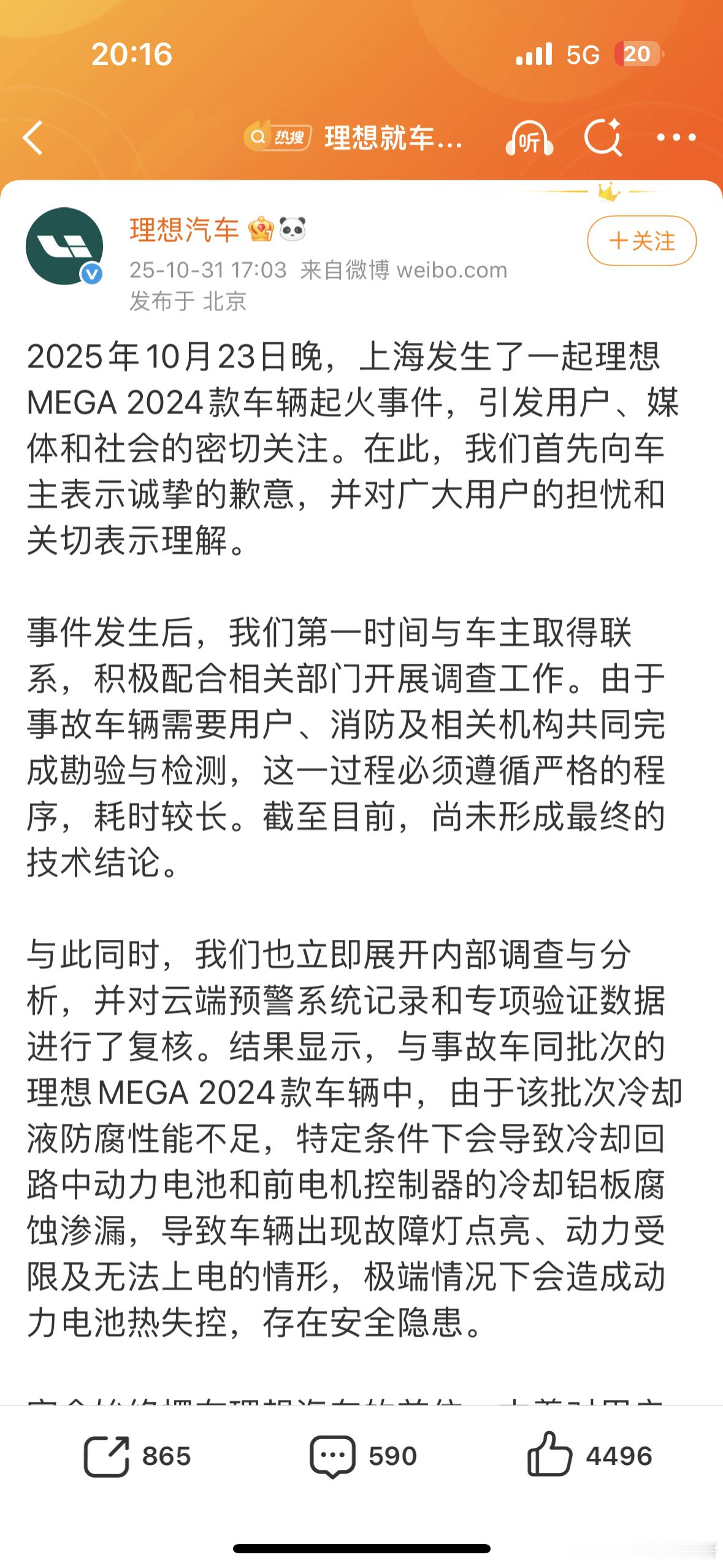 理想就车辆起火道歉错了就要认！挨打就立正！没毛病！​​​