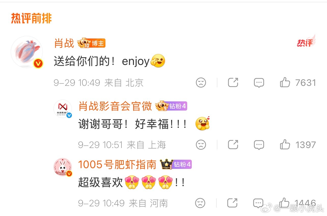 肖战在评论区回应粉丝：送给你们的enjoy。粉丝感动坏了吧，原来这次全新EP是