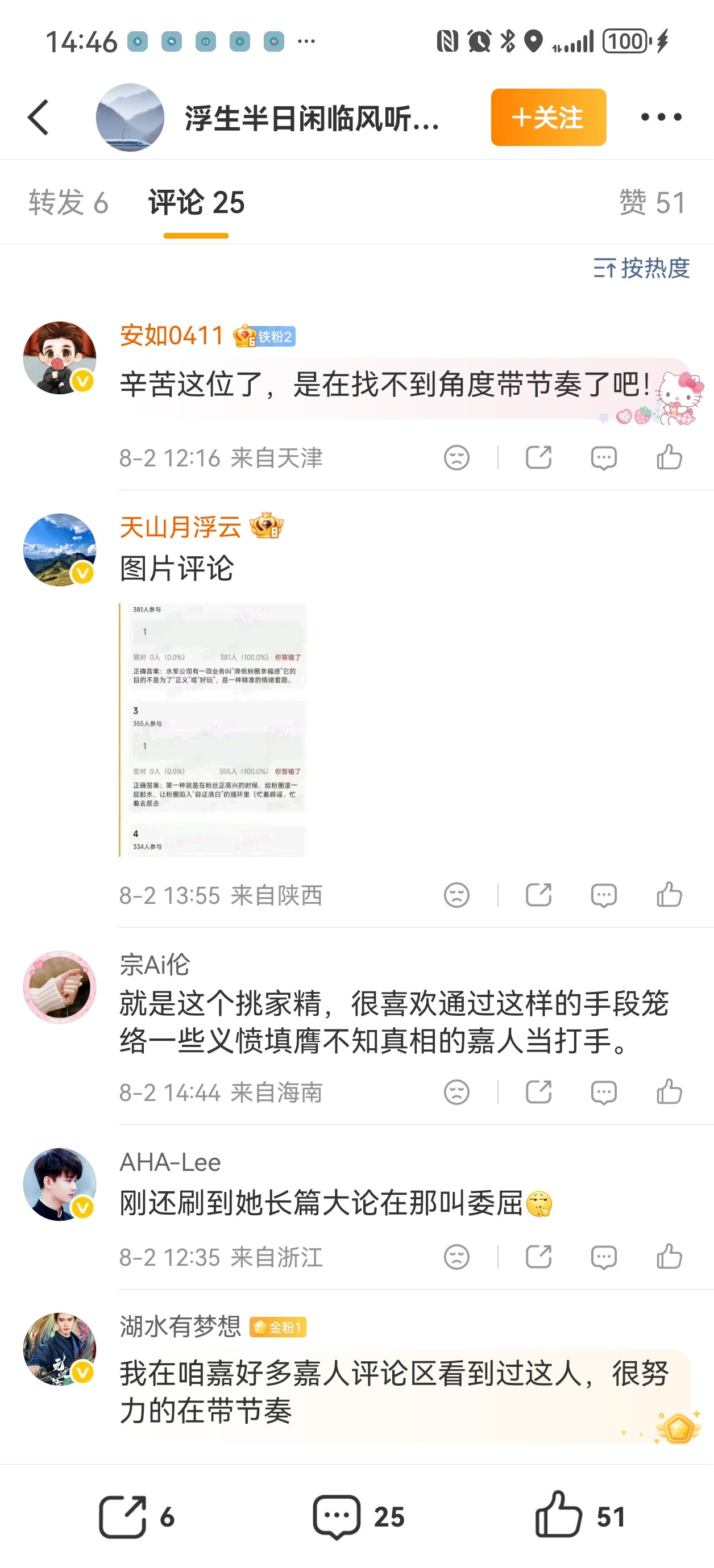 此人为其他一直造谣超的粉丝，评论区和点赞区也是跟她一样的粉籍吧，不然也不会跟随她