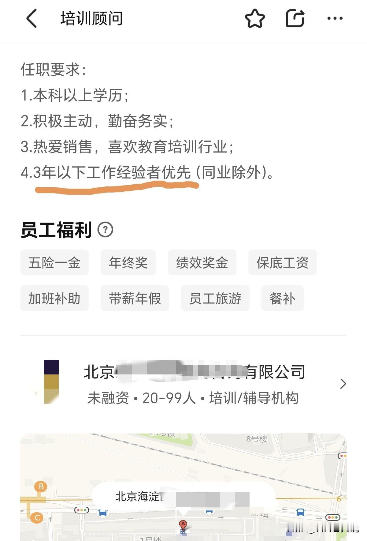说个搞笑的，刷招聘软件，看到某公司招聘职位的任职要求：3年以下工作经验优先[捂脸