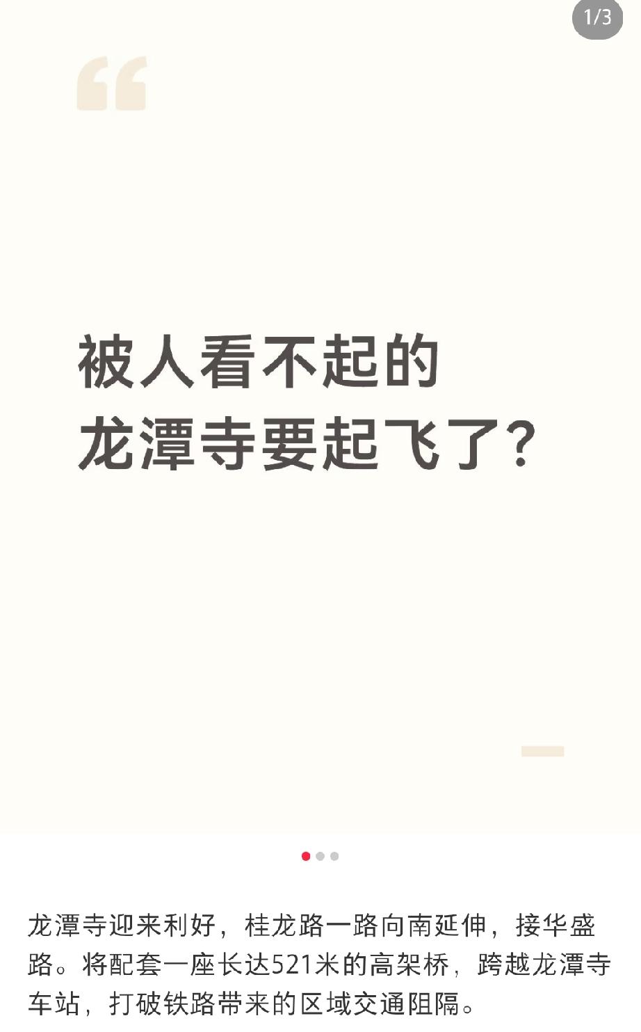 成都龙潭寺521米桥网传要起飞。但别急着冲，看这1230米工程背后的门道。202
