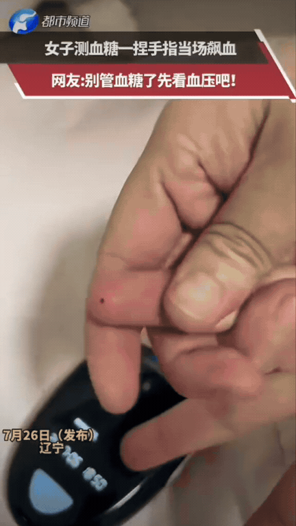 离谱！女生在家自己扎手指测血糖，本来就轻轻扎了一下，只想挤一小滴血够用就行！结果