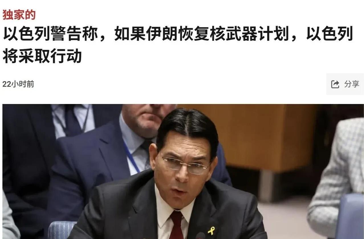 以色列：我们有能力确切知道你们在干什么以色列驻联合国大使丹尼·达农表示，如果伊