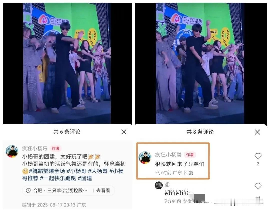 小杨哥喊话粉丝：很快直播。d音那边也陆续回归大网红，