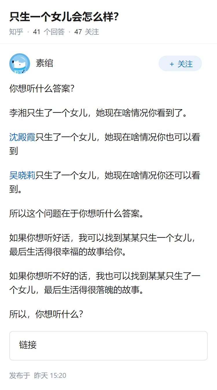 只生一个女儿会怎么样？