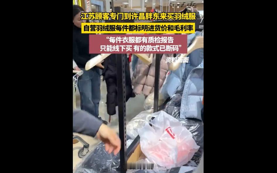 河南胖东来自营羽绒服因每件标注进货价与毛利率（约23%-28%，远低于行业6