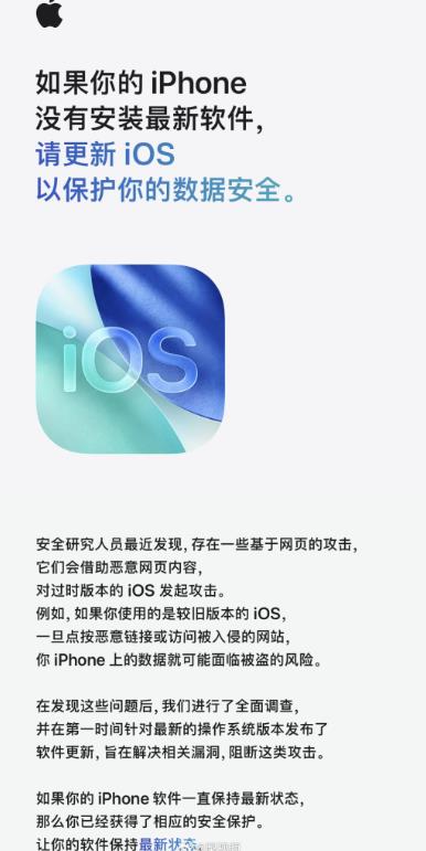 近日，苹果官方发文提醒过时的iOS版本容易受到攻击，数据可能面临被盗的风险，需要