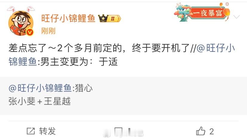 猎心是从王星越换成于适的​​​