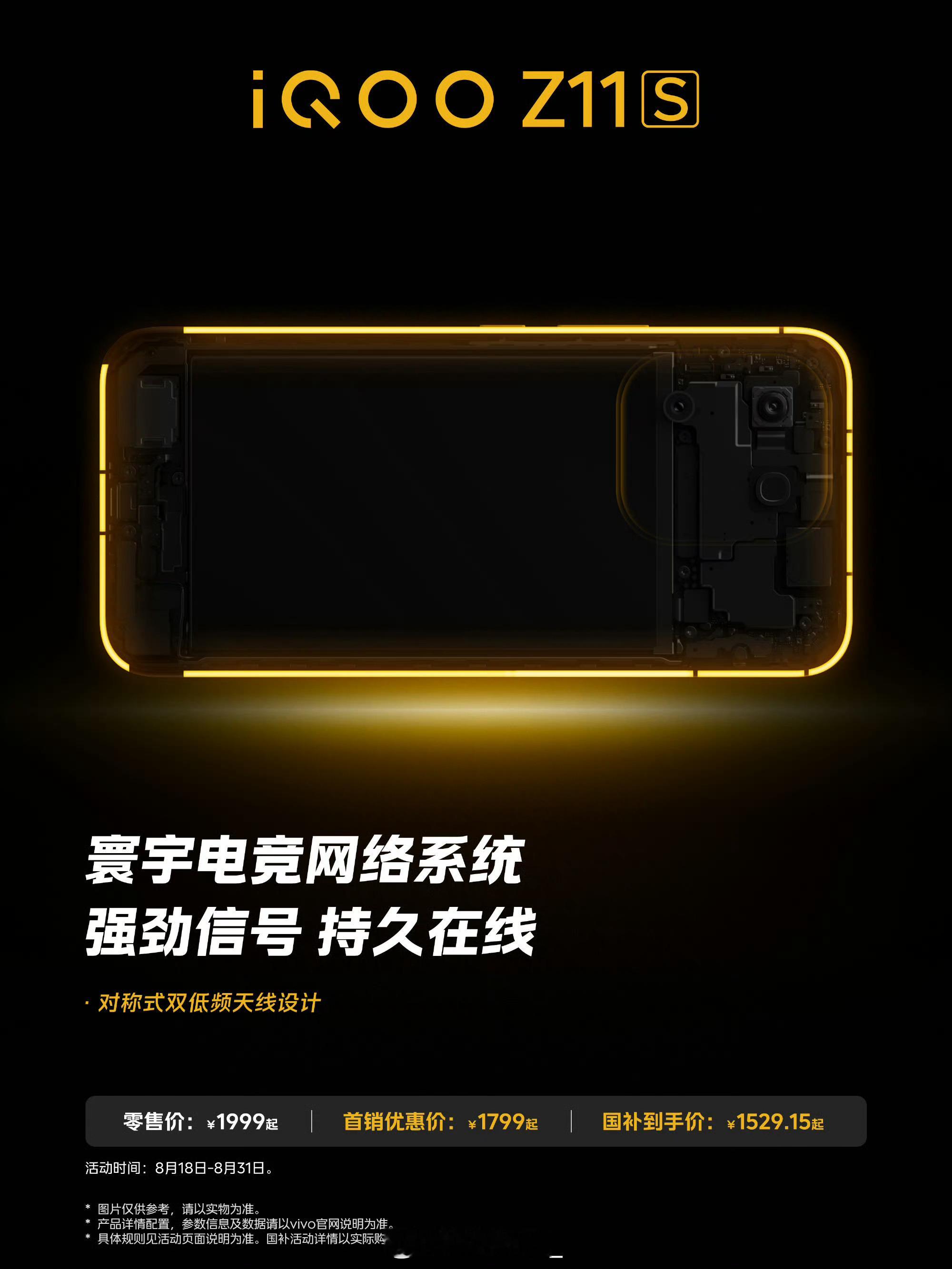 iQOOZ11S寰宇电竞网络加持，对称双低频天线信号稳在线，游戏体验拉满，首销