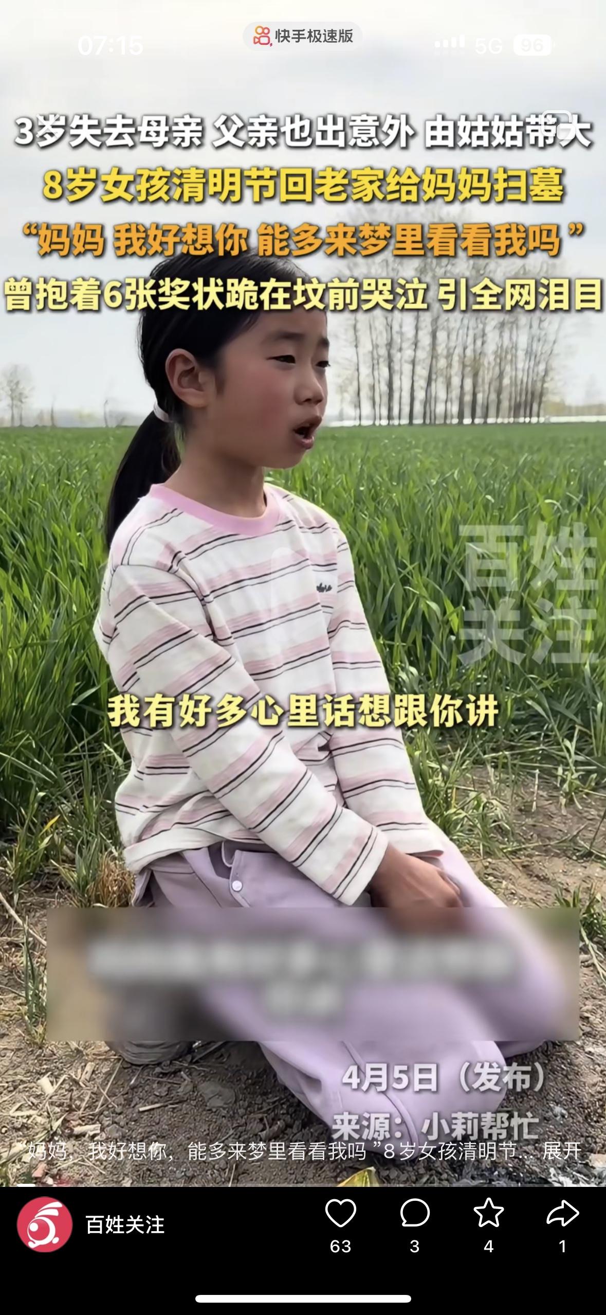 清明节这天，一位8岁的小女孩回到了老家给自己妈妈扫墓。她说：妈妈我好想你，你能