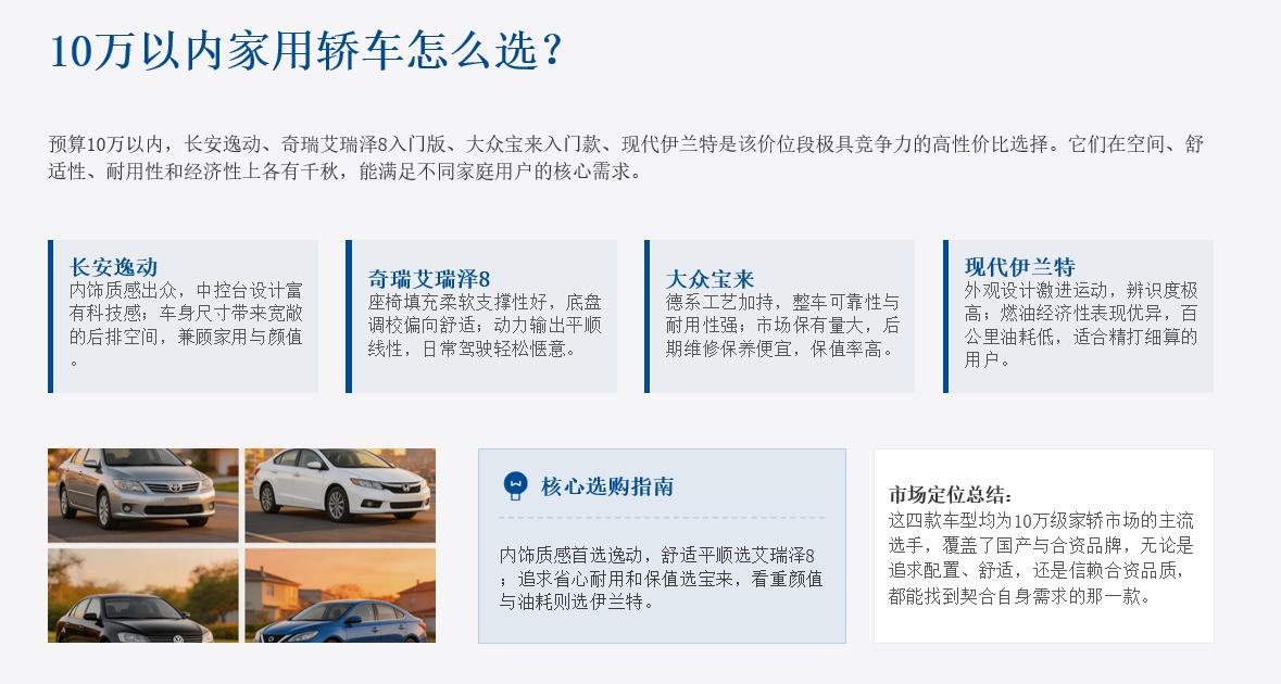 10万以内家用轿车怎么选？4款高性价比车型，代步家用两不误预算卡在10