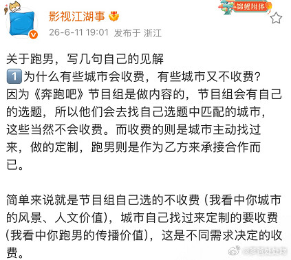 终于有人把跑男疑问挨个说清了一共4点，第1点，跑男只收取主动找过来定制节目的地