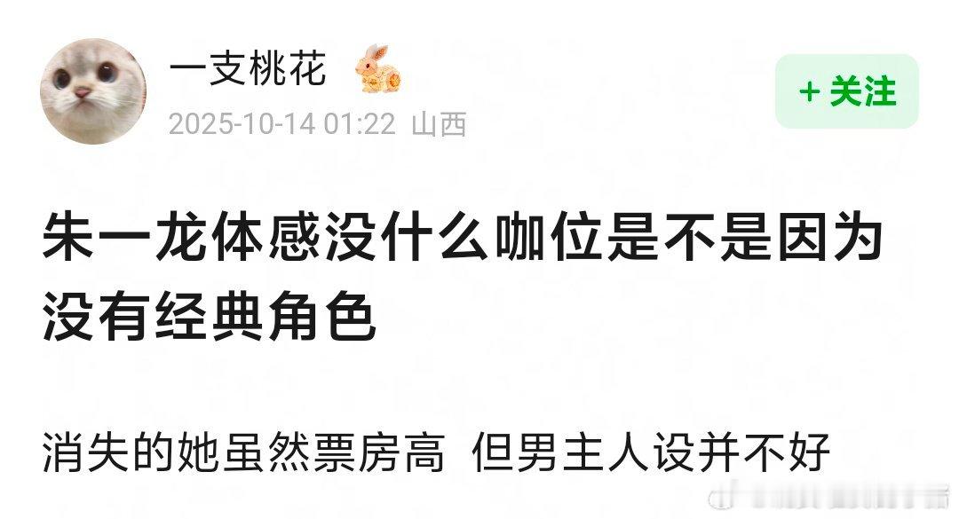 朱一龙是不是全方位flop了？既没有什么咖位也没有经典角色，流量也🈚️​