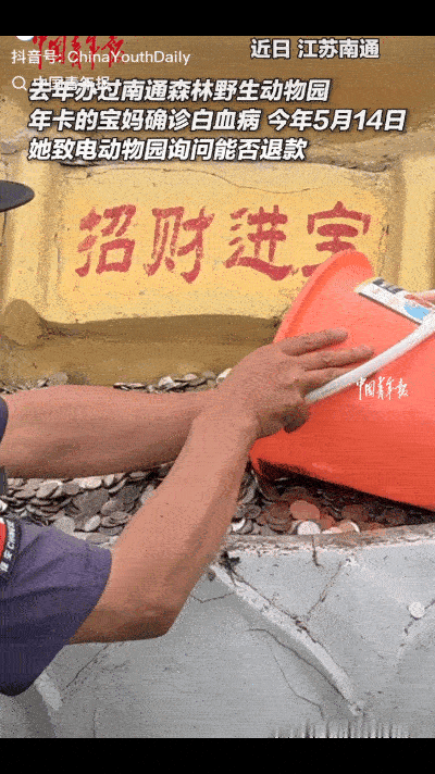 “这才是许愿池存在的意义！”江苏南通，森林野生动物园清空了许愿池的4361枚硬币