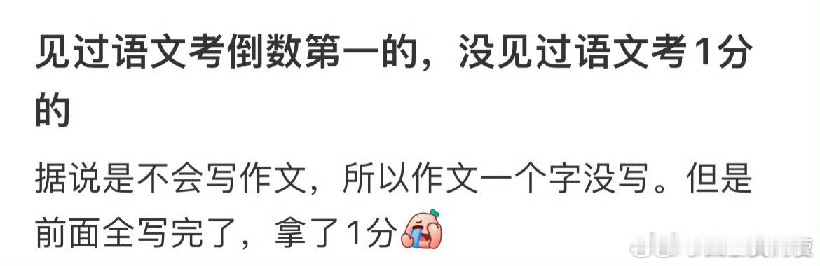 见过语文考倒数第一的，没见过语文考1分的校园共创计划