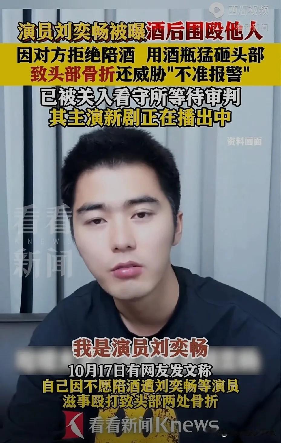 刘奕畅红了！以前从来没听说过的一个演员，却因为殴打军人上了新闻头条，这下知名度是