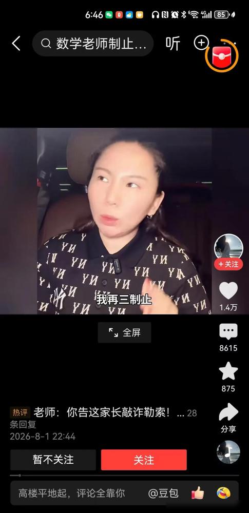 今天，看到一位一线数学老师的遭遇，真的被戳痛了内心。我站讲台快十八年了，头几
