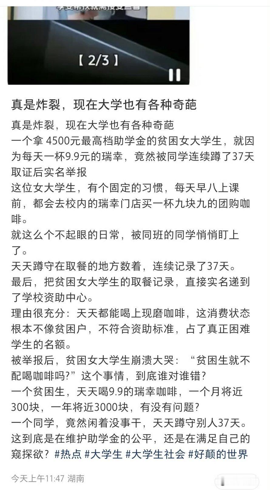 贫困生可以明天一杯9.9的瑞幸咖啡吗？