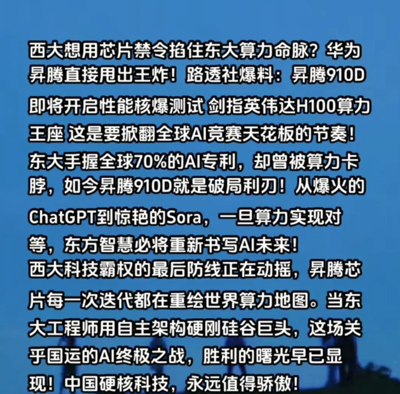 看到有人说大漂亮想用芯片禁令来掐住龙哥的算力命脉，可是它没想到，龙哥家直接抛出王