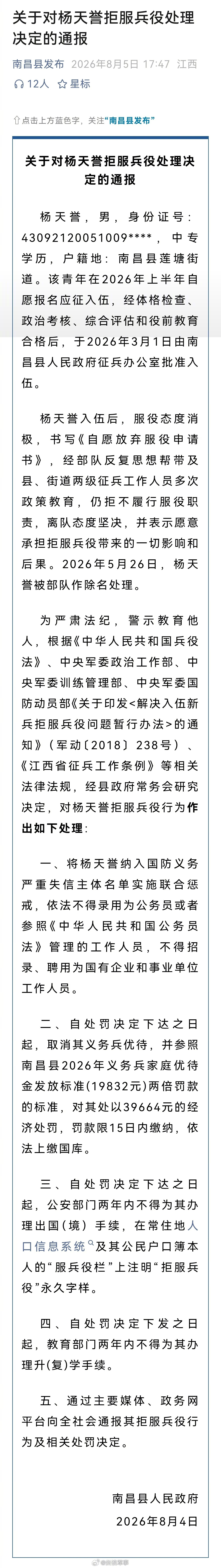 男子拒服兵役受5项处罚